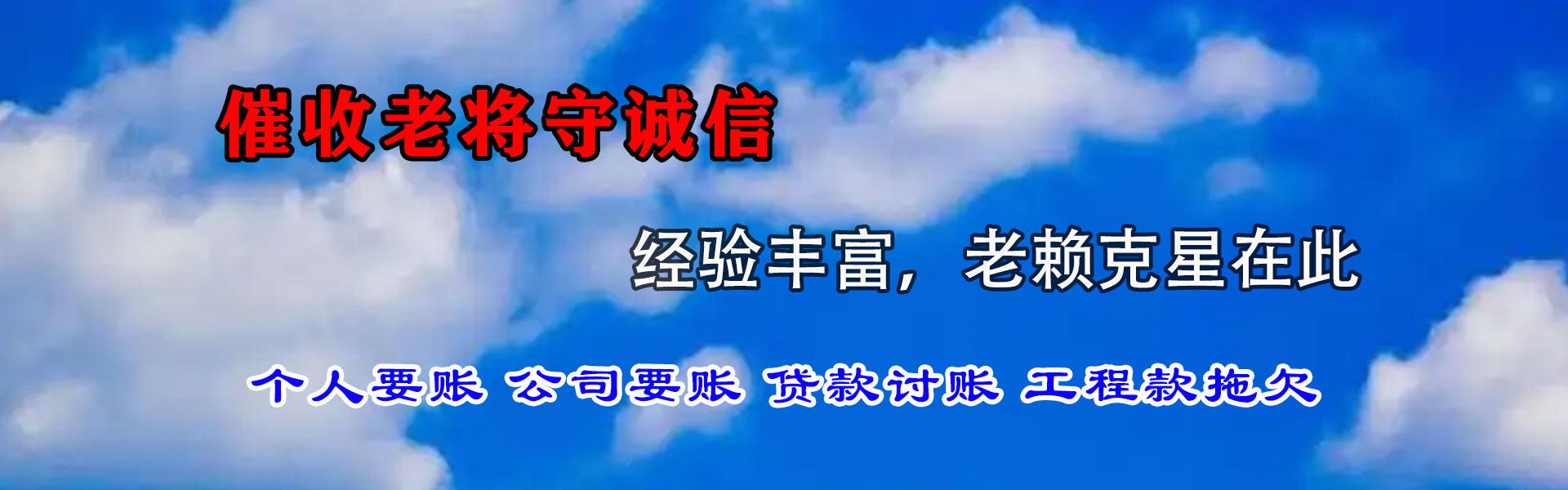 曲水要债公司